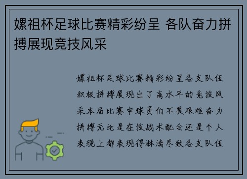 嫘祖杯足球比赛精彩纷呈 各队奋力拼搏展现竞技风采