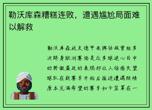 勒沃库森糟糕连败，遭遇尴尬局面难以解救