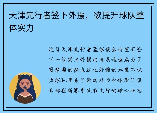 天津先行者签下外援，欲提升球队整体实力