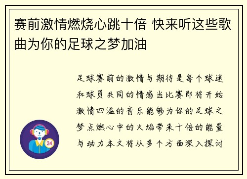 赛前激情燃烧心跳十倍 快来听这些歌曲为你的足球之梦加油