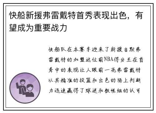 快船新援弗雷戴特首秀表现出色，有望成为重要战力