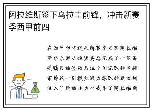 阿拉维斯签下乌拉圭前锋，冲击新赛季西甲前四
