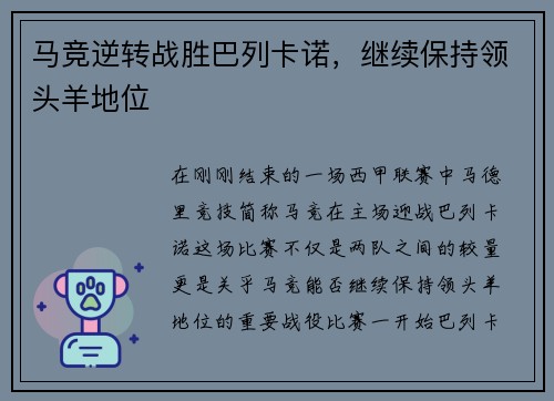 马竞逆转战胜巴列卡诺，继续保持领头羊地位