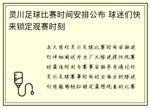 灵川足球比赛时间安排公布 球迷们快来锁定观赛时刻