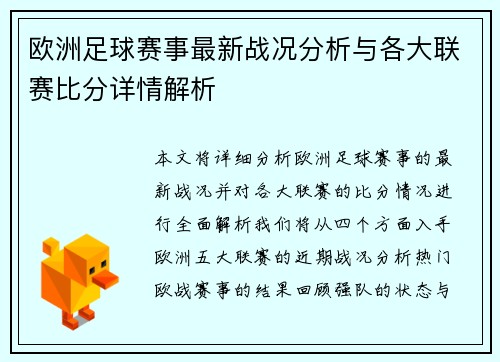 欧洲足球赛事最新战况分析与各大联赛比分详情解析
