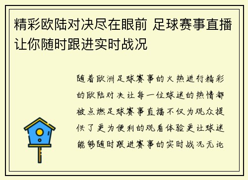 精彩欧陆对决尽在眼前 足球赛事直播让你随时跟进实时战况