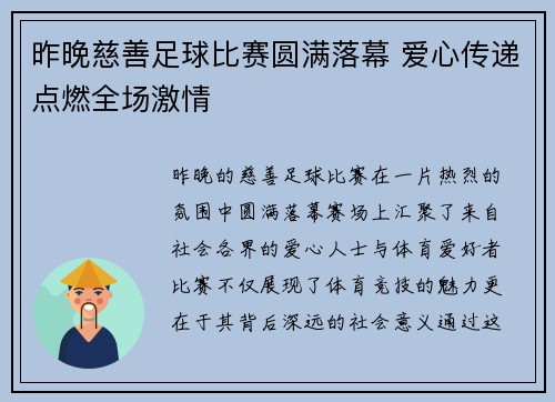 昨晚慈善足球比赛圆满落幕 爱心传递点燃全场激情