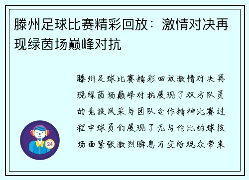 滕州足球比赛精彩回放：激情对决再现绿茵场巅峰对抗