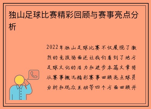 独山足球比赛精彩回顾与赛事亮点分析