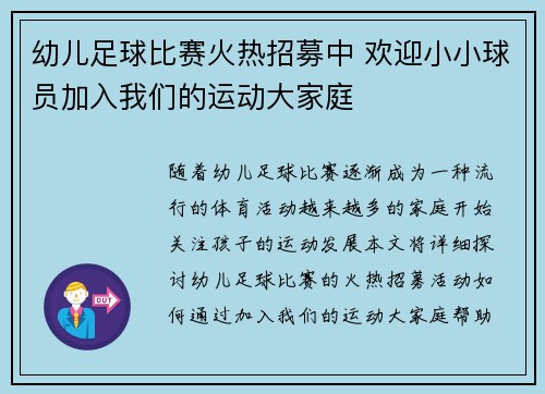 幼儿足球比赛火热招募中 欢迎小小球员加入我们的运动大家庭