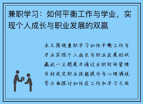 兼职学习：如何平衡工作与学业，实现个人成长与职业发展的双赢