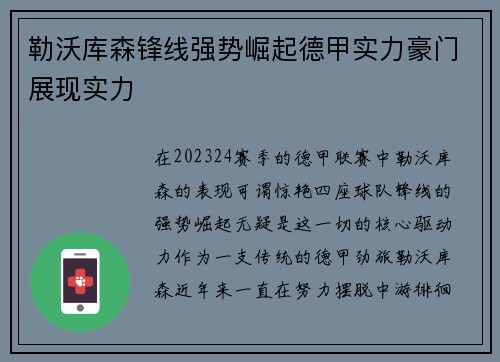 勒沃库森锋线强势崛起德甲实力豪门展现实力