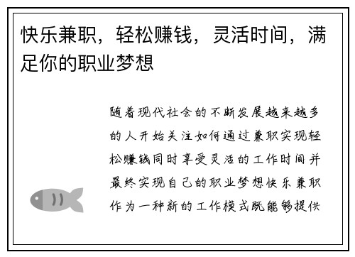 快乐兼职，轻松赚钱，灵活时间，满足你的职业梦想