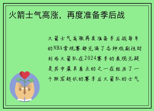 火箭士气高涨，再度准备季后战