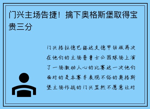 门兴主场告捷！擒下奥格斯堡取得宝贵三分