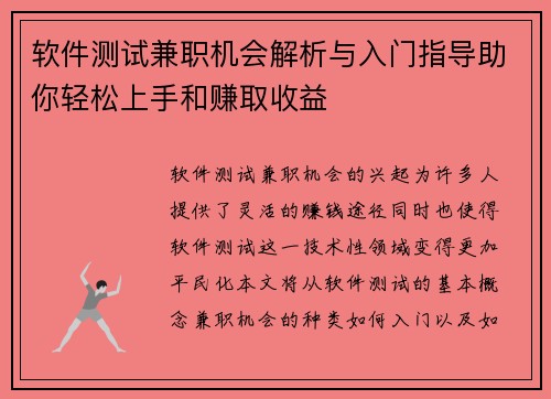 软件测试兼职机会解析与入门指导助你轻松上手和赚取收益