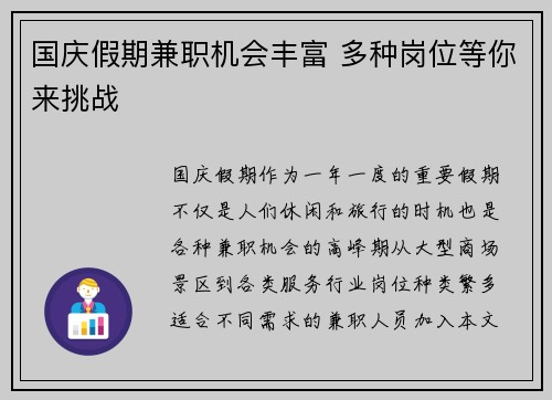 国庆假期兼职机会丰富 多种岗位等你来挑战