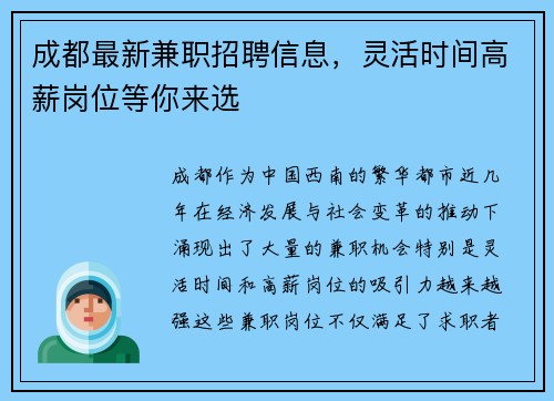 成都最新兼职招聘信息，灵活时间高薪岗位等你来选