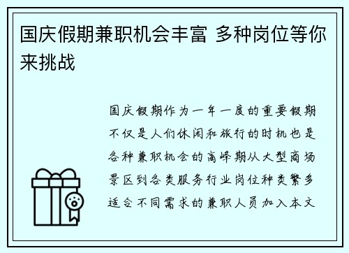 国庆假期兼职机会丰富 多种岗位等你来挑战