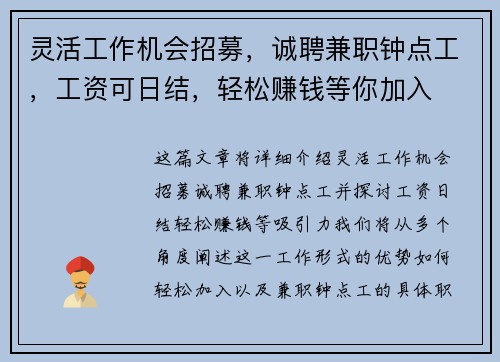 灵活工作机会招募，诚聘兼职钟点工，工资可日结，轻松赚钱等你加入