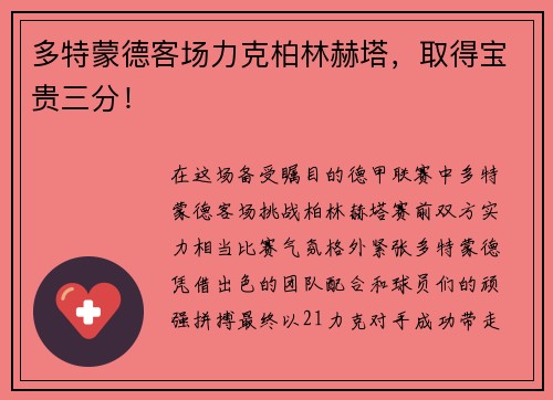 多特蒙德客场力克柏林赫塔，取得宝贵三分！