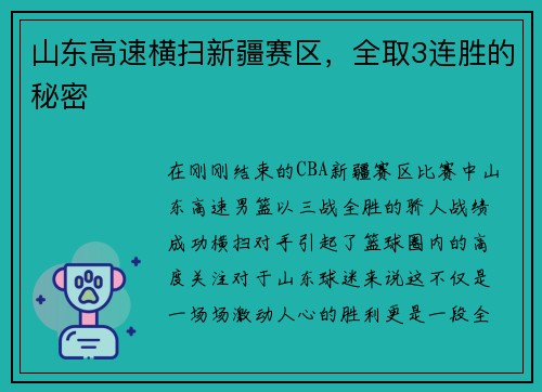 山东高速横扫新疆赛区，全取3连胜的秘密