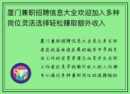 厦门兼职招聘信息大全欢迎加入多种岗位灵活选择轻松赚取额外收入