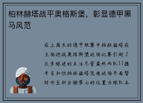 柏林赫塔战平奥格斯堡，彰显德甲黑马风范