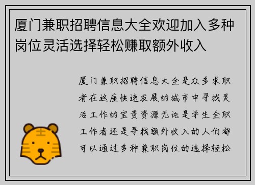 厦门兼职招聘信息大全欢迎加入多种岗位灵活选择轻松赚取额外收入