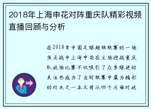 2018年上海申花对阵重庆队精彩视频直播回顾与分析