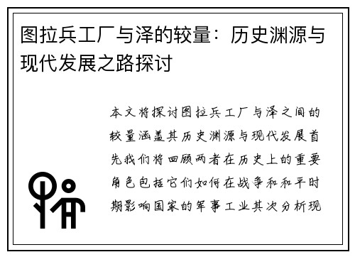 图拉兵工厂与泽的较量：历史渊源与现代发展之路探讨