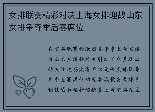 女排联赛精彩对决上海女排迎战山东女排争夺季后赛席位