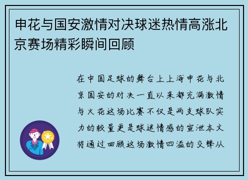 申花与国安激情对决球迷热情高涨北京赛场精彩瞬间回顾