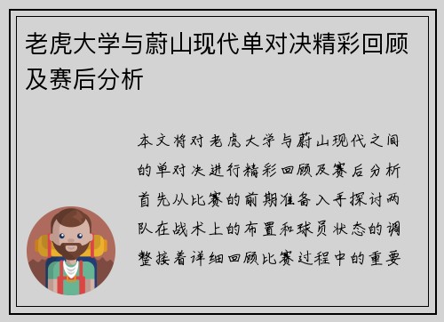 老虎大学与蔚山现代单对决精彩回顾及赛后分析