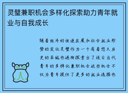 灵璧兼职机会多样化探索助力青年就业与自我成长