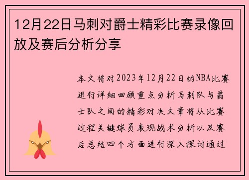 12月22日马刺对爵士精彩比赛录像回放及赛后分析分享