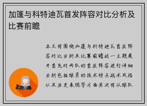 加篷与科特迪瓦首发阵容对比分析及比赛前瞻