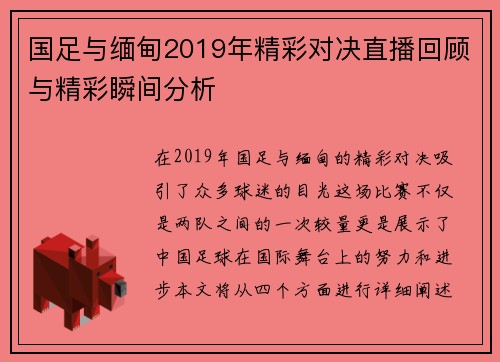 国足与缅甸2019年精彩对决直播回顾与精彩瞬间分析