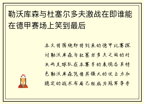 勒沃库森与杜塞尔多夫激战在即谁能在德甲赛场上笑到最后