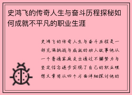 史鸿飞的传奇人生与奋斗历程探秘如何成就不平凡的职业生涯