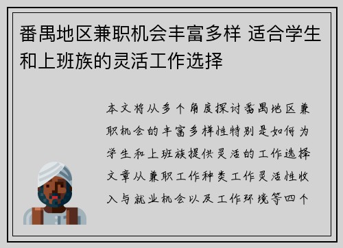 番禺地区兼职机会丰富多样 适合学生和上班族的灵活工作选择