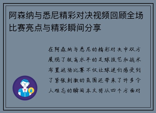阿森纳与悉尼精彩对决视频回顾全场比赛亮点与精彩瞬间分享