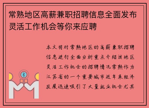 常熟地区高薪兼职招聘信息全面发布灵活工作机会等你来应聘