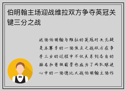 伯明翰主场迎战维拉双方争夺英冠关键三分之战