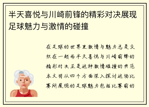 半天喜悦与川崎前锋的精彩对决展现足球魅力与激情的碰撞