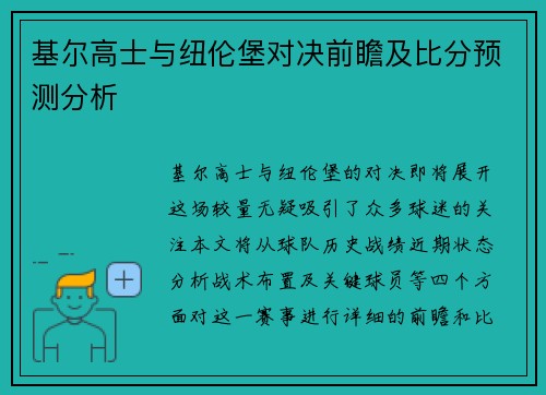 基尔高士与纽伦堡对决前瞻及比分预测分析