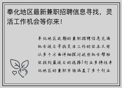 奉化地区最新兼职招聘信息寻找，灵活工作机会等你来！