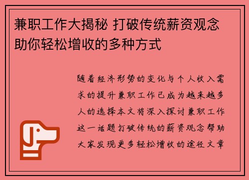 兼职工作大揭秘 打破传统薪资观念 助你轻松增收的多种方式