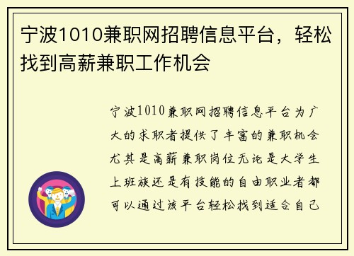 宁波1010兼职网招聘信息平台，轻松找到高薪兼职工作机会