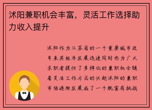 沭阳兼职机会丰富，灵活工作选择助力收入提升
